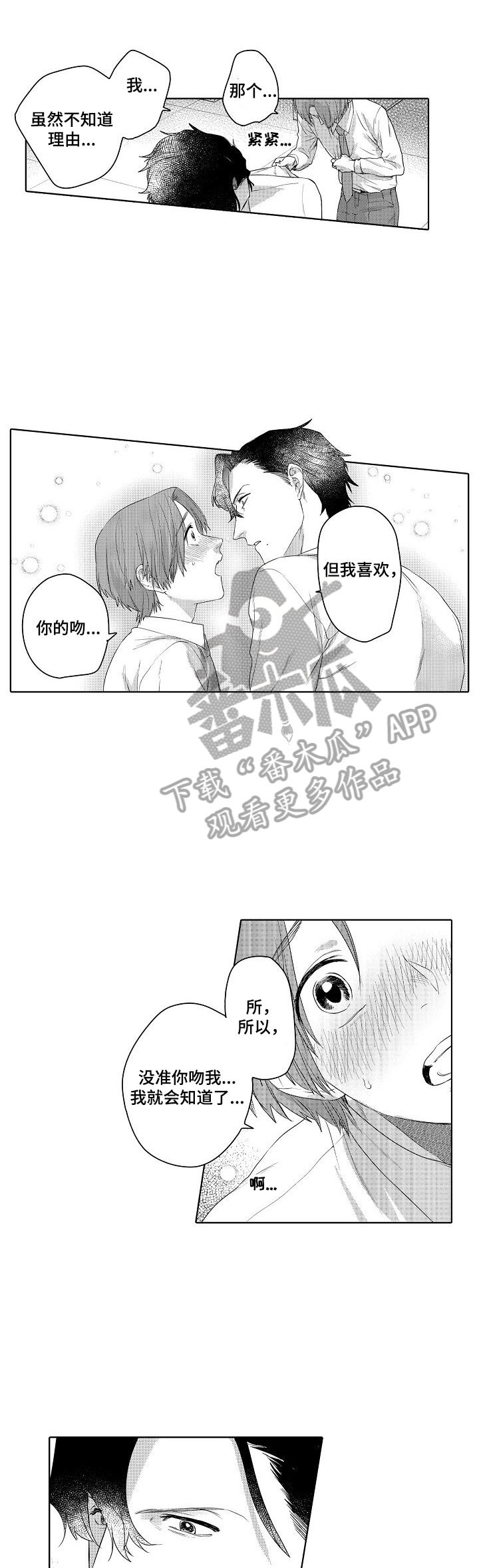 甜蜜之吻贾玲漫画,第15章：喜欢1图