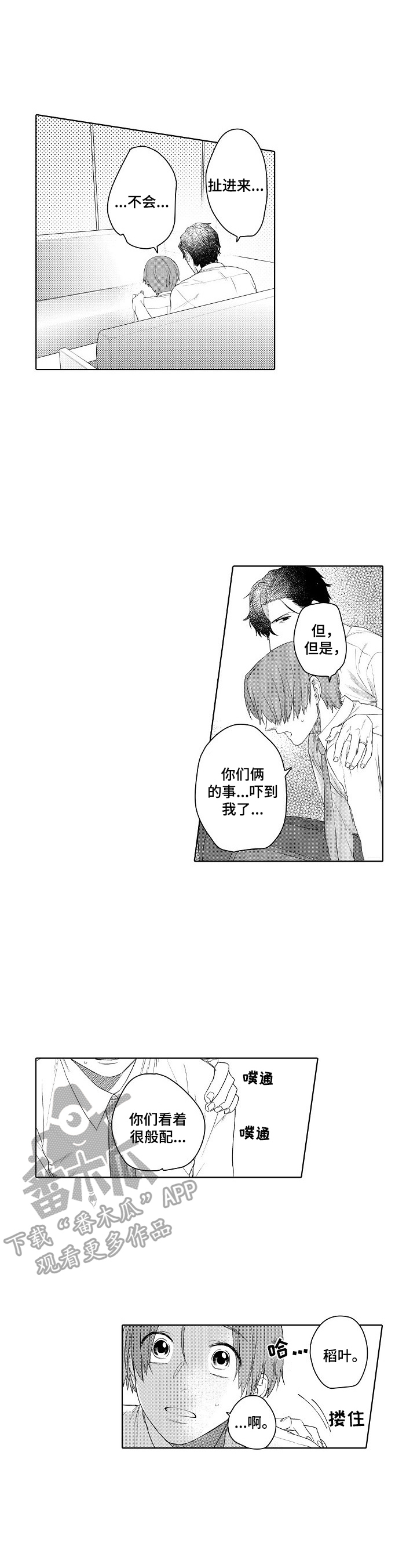 甜蜜之家电脑版下载漫画,第14章：主动5图