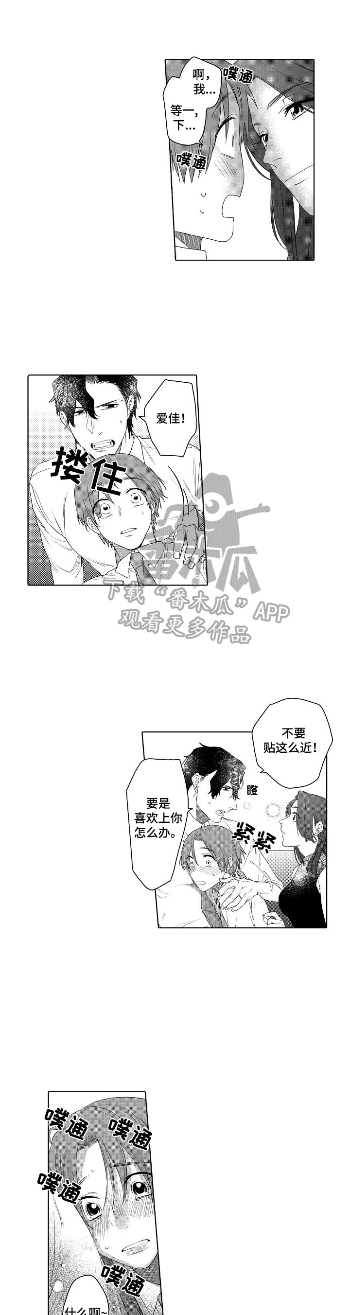 甜蜜之家电脑版下载漫画,第14章：主动1图