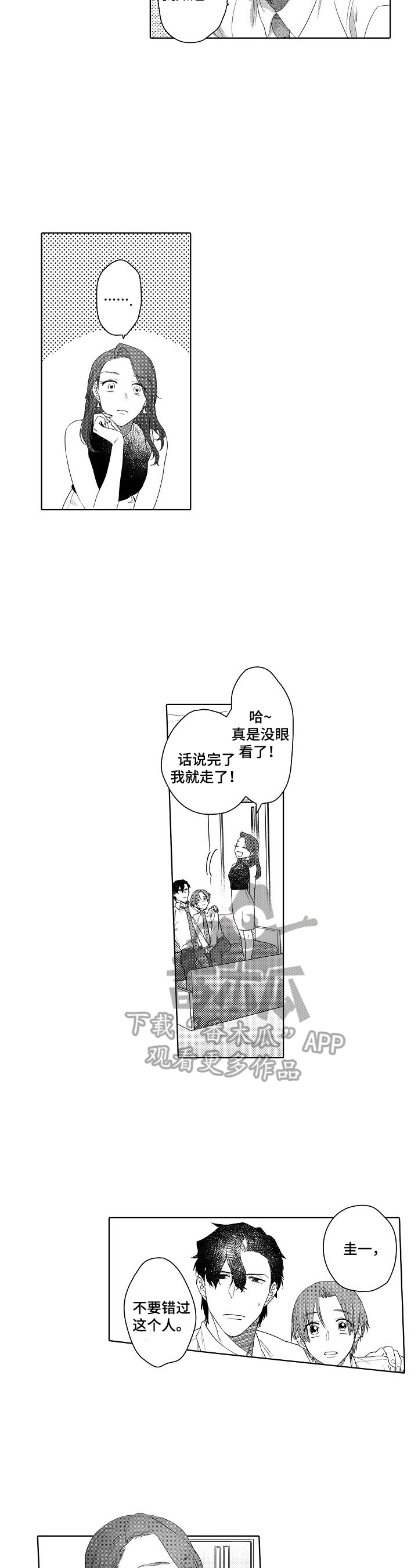 甜蜜之家电脑版下载漫画,第14章：主动3图
