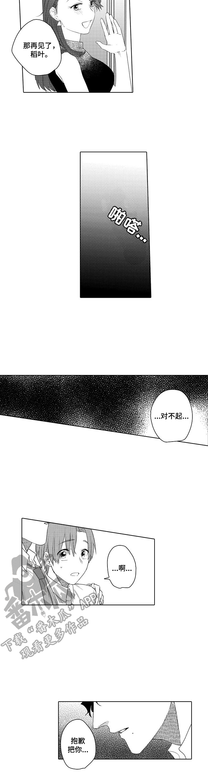 甜蜜之家电脑版下载漫画,第14章：主动4图