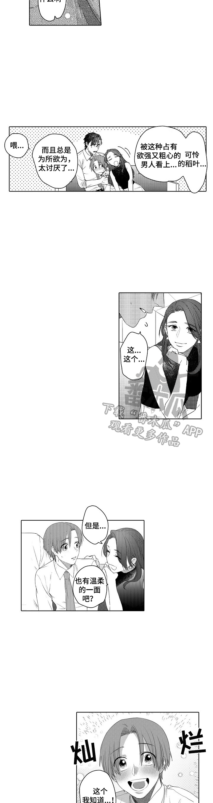 甜蜜之家电脑版下载漫画,第14章：主动2图
