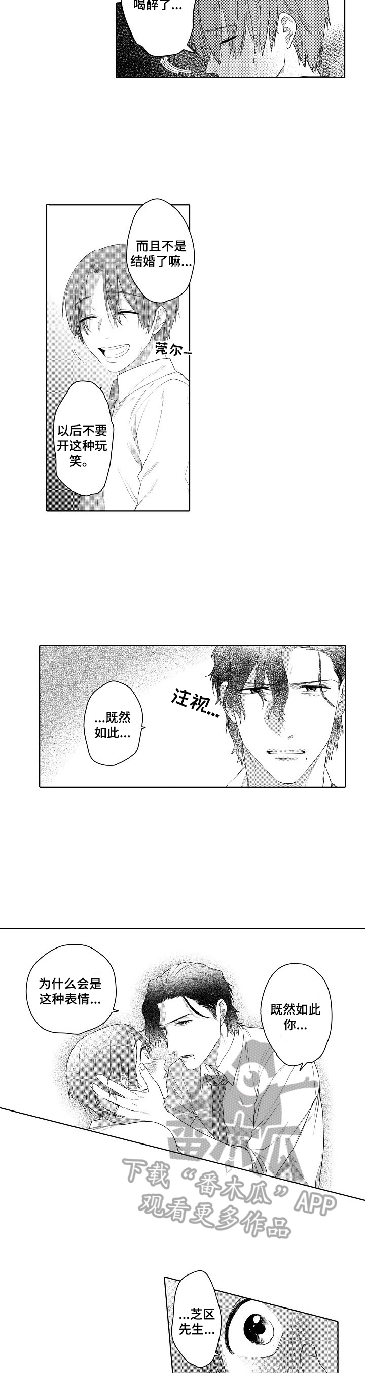 甜蜜之爱漫画,第12章：夫人来了5图