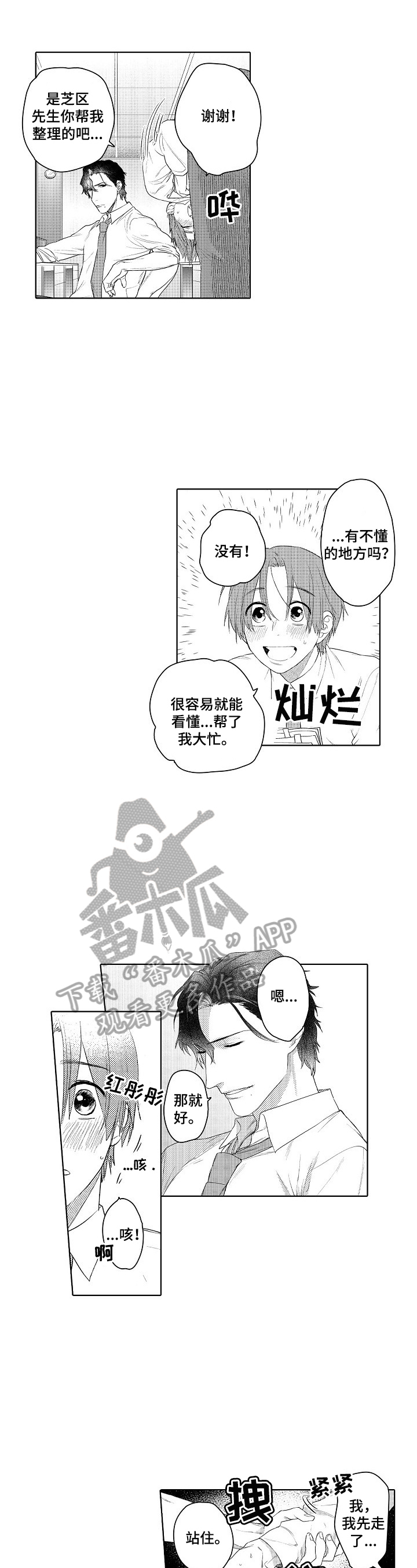 甜蜜之爱漫画,第12章：夫人来了3图
