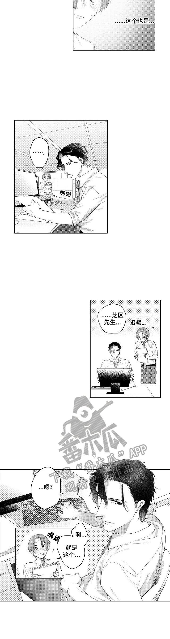 甜蜜之爱漫画,第12章：夫人来了2图