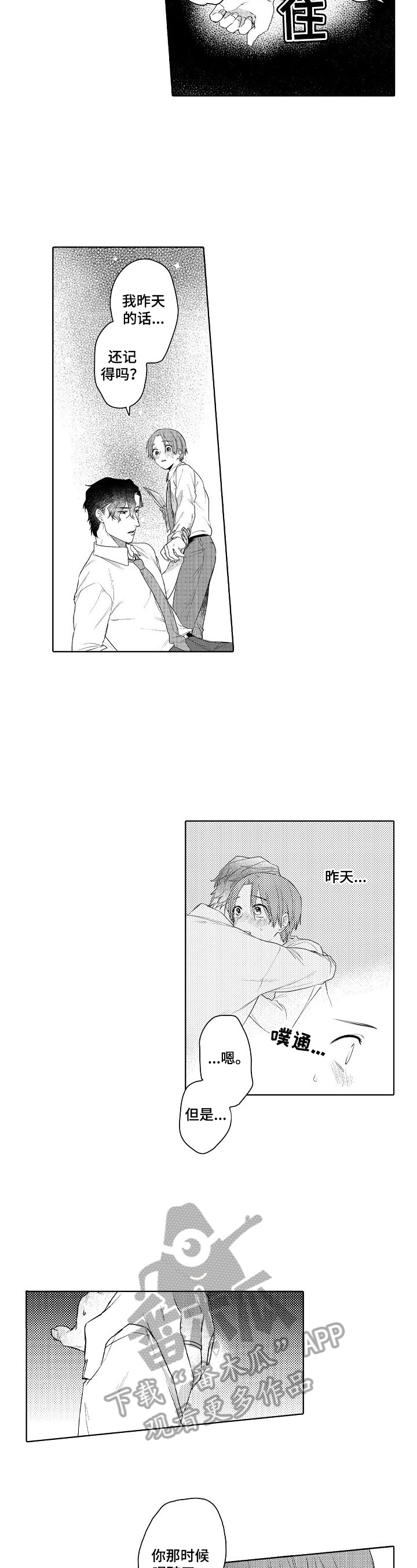 甜蜜之爱漫画,第12章：夫人来了4图