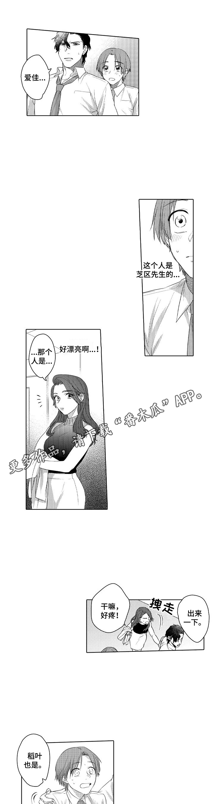 甜蜜之间攻略漫画,第13章：装醉的1图
