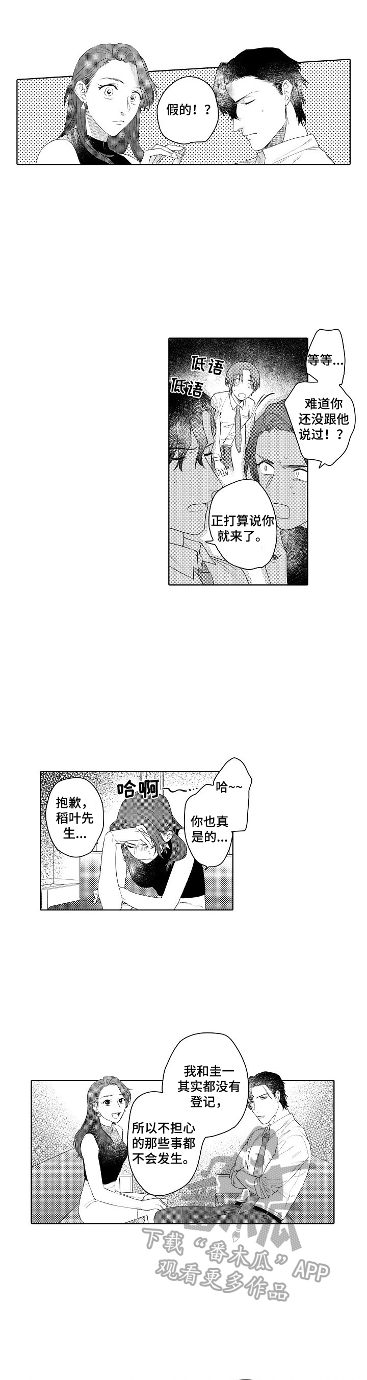 甜蜜之间攻略漫画,第13章：装醉的5图