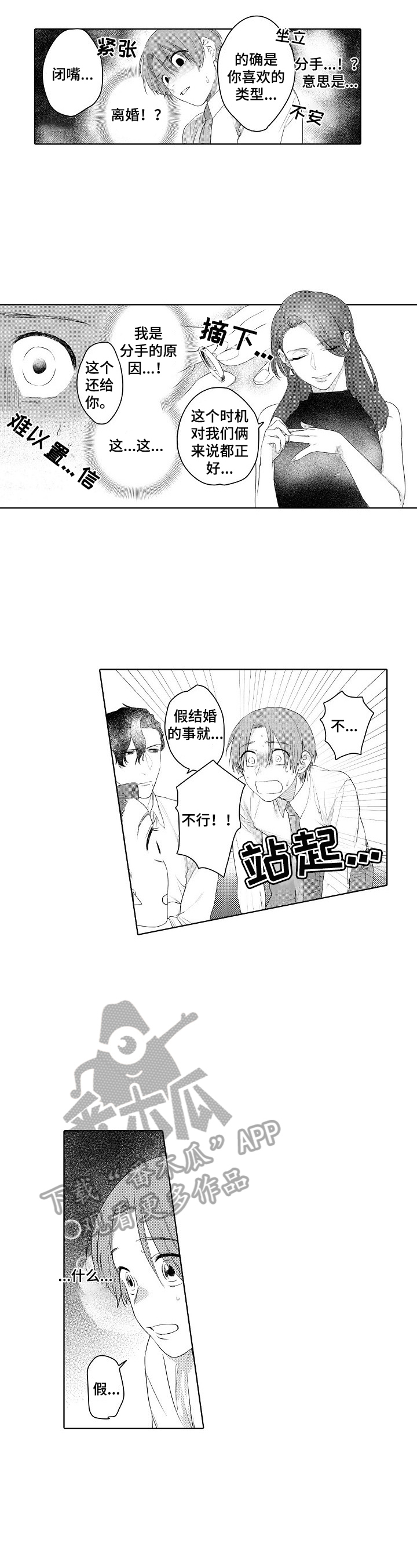 甜蜜之间攻略漫画,第13章：装醉的4图