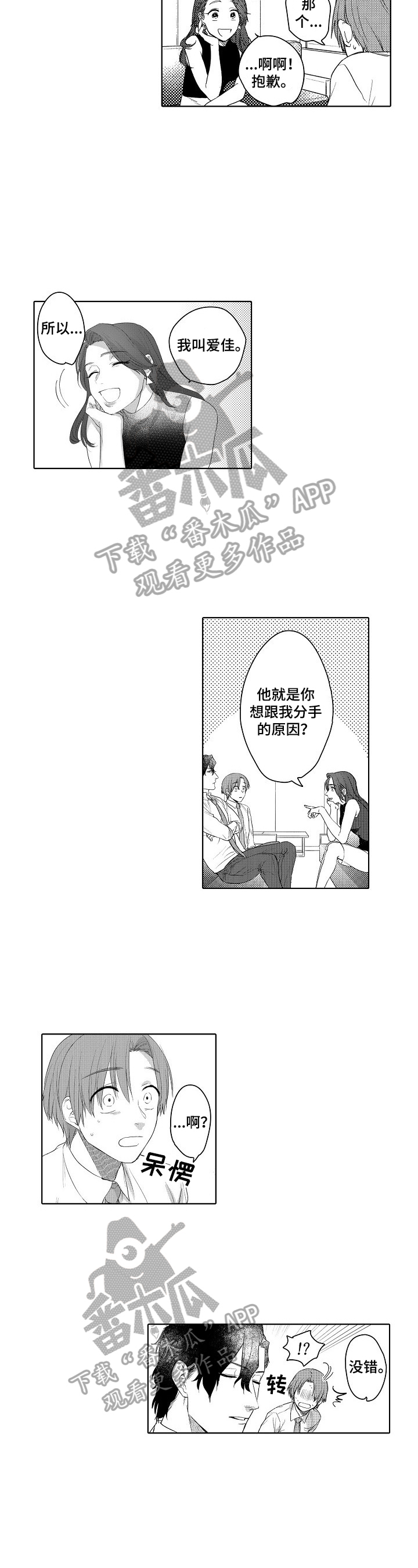 甜蜜之间攻略漫画,第13章：装醉的3图