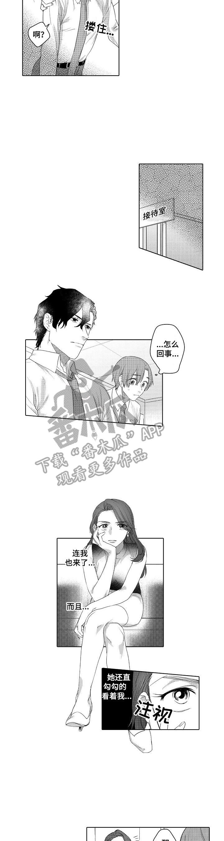 甜蜜之间攻略漫画,第13章：装醉的2图
