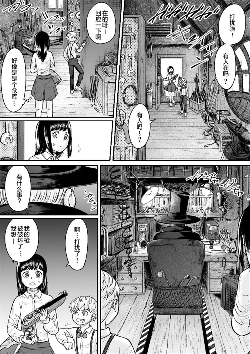 叛逆的爱电影二战片漫画,第7话4图