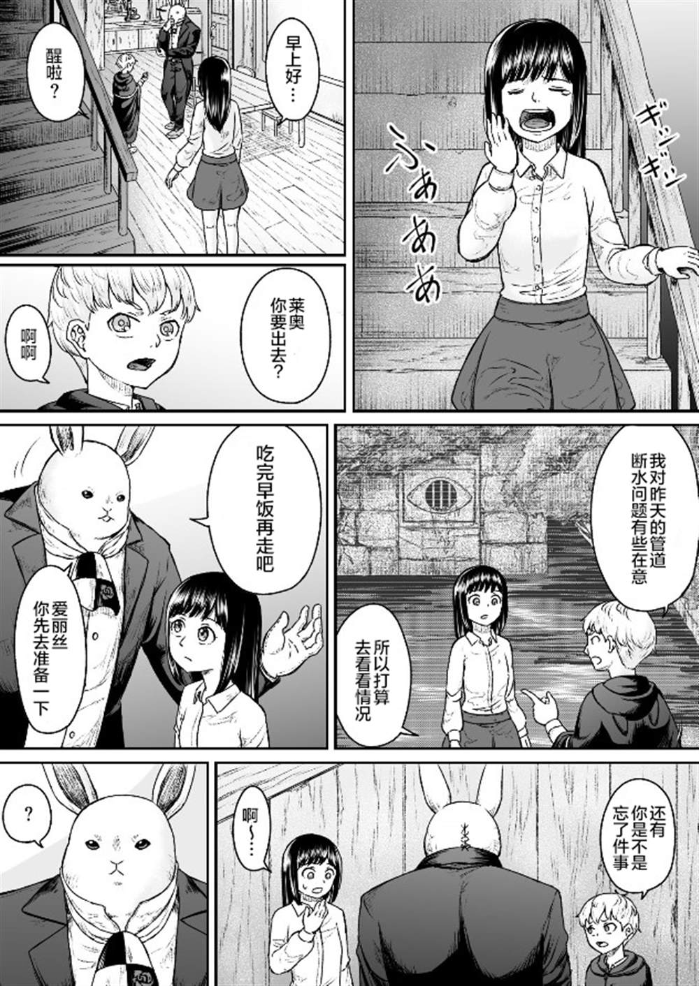 叛逆的爱电影二战片漫画,第7话2图