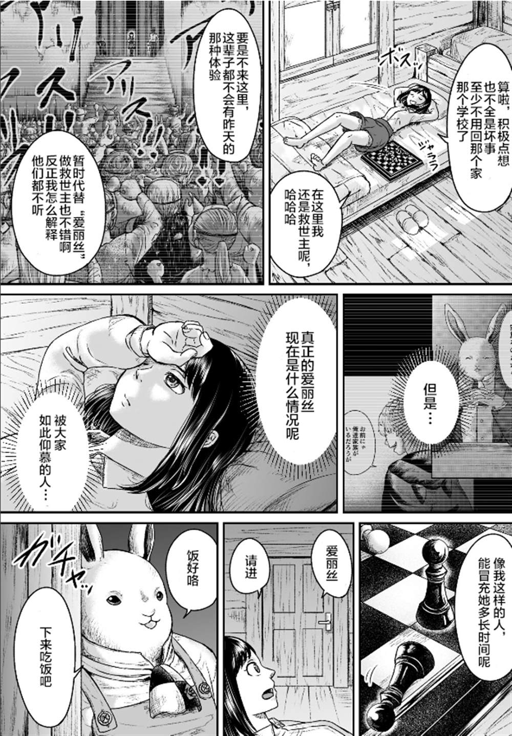 叛逆版爱丽丝漫画,第6话2图