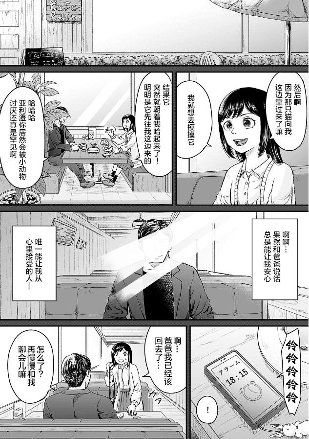叛逆的水漫画,第4话1图