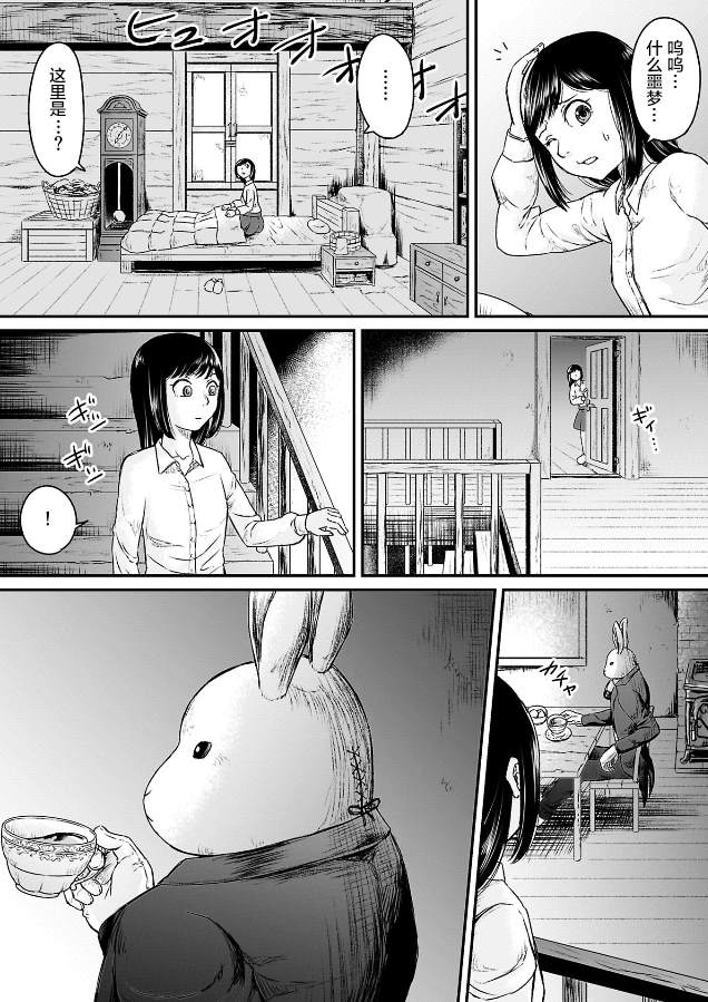 叛逆的水漫画,第4话3图