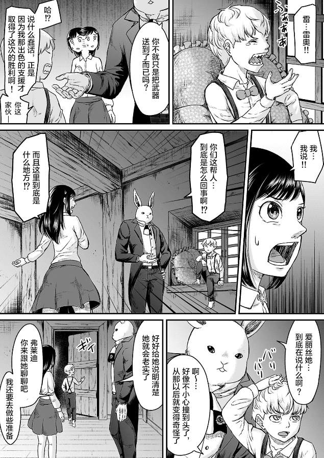 叛逆的水漫画,第4话5图