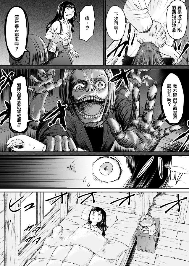 叛逆的水漫画,第4话2图