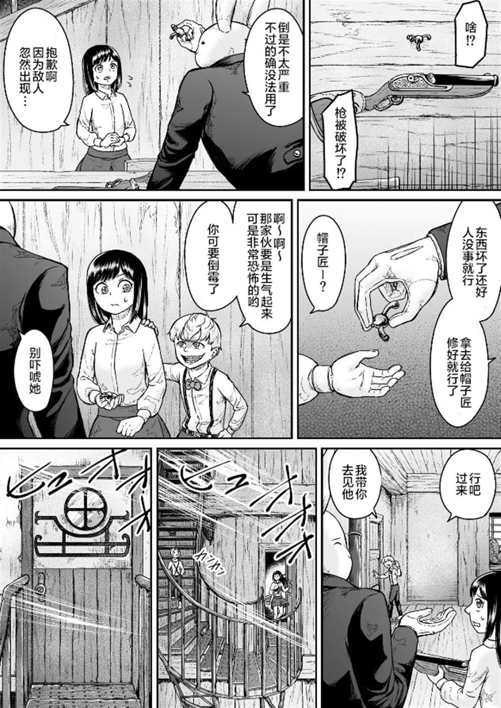 叛逆的爱电影二战片漫画,第7话3图