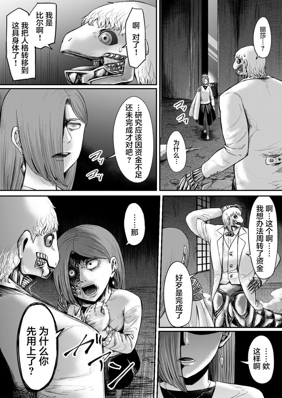 叛逆的女儿完整版漫画,第13话3图