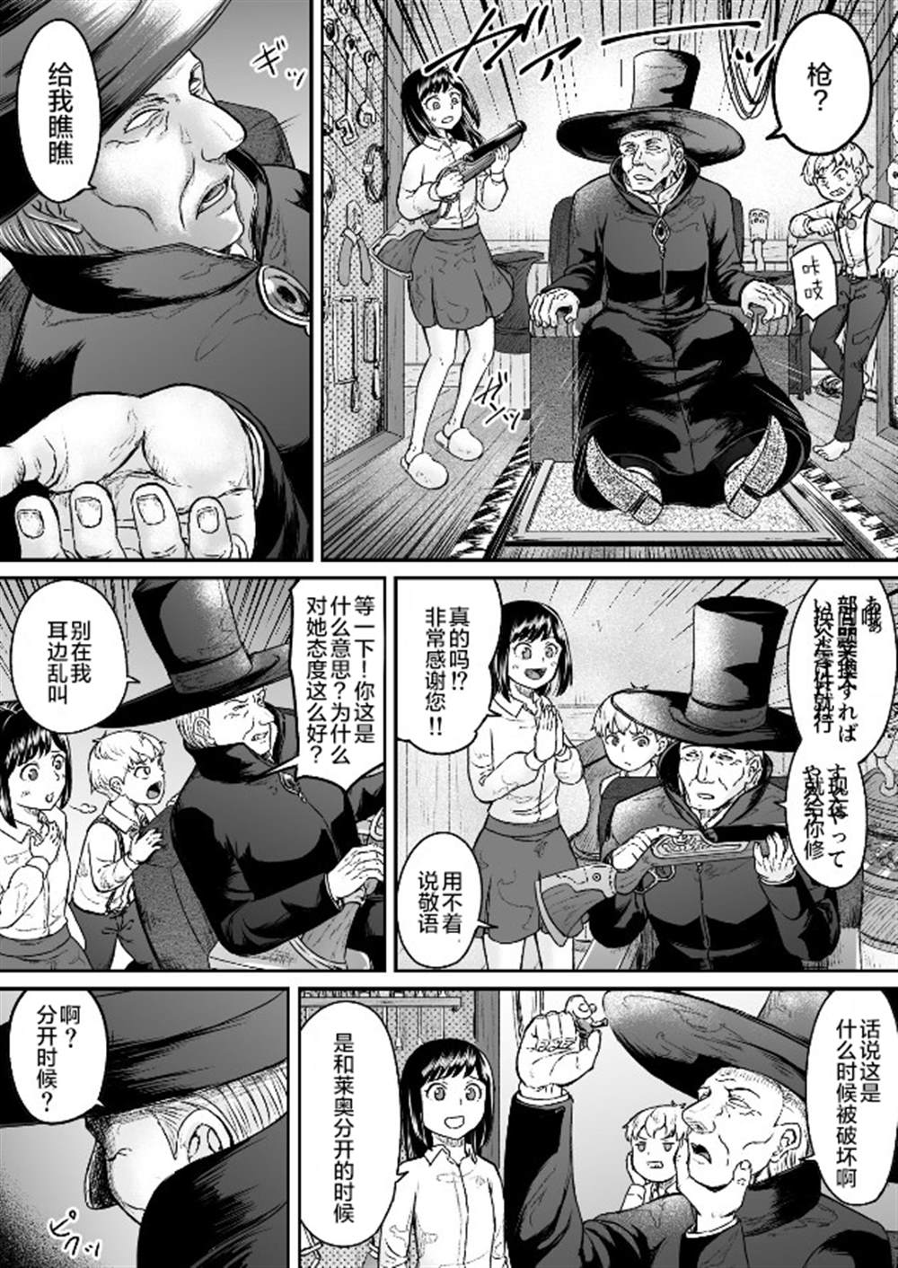 叛逆的爱电影二战片漫画,第7话5图