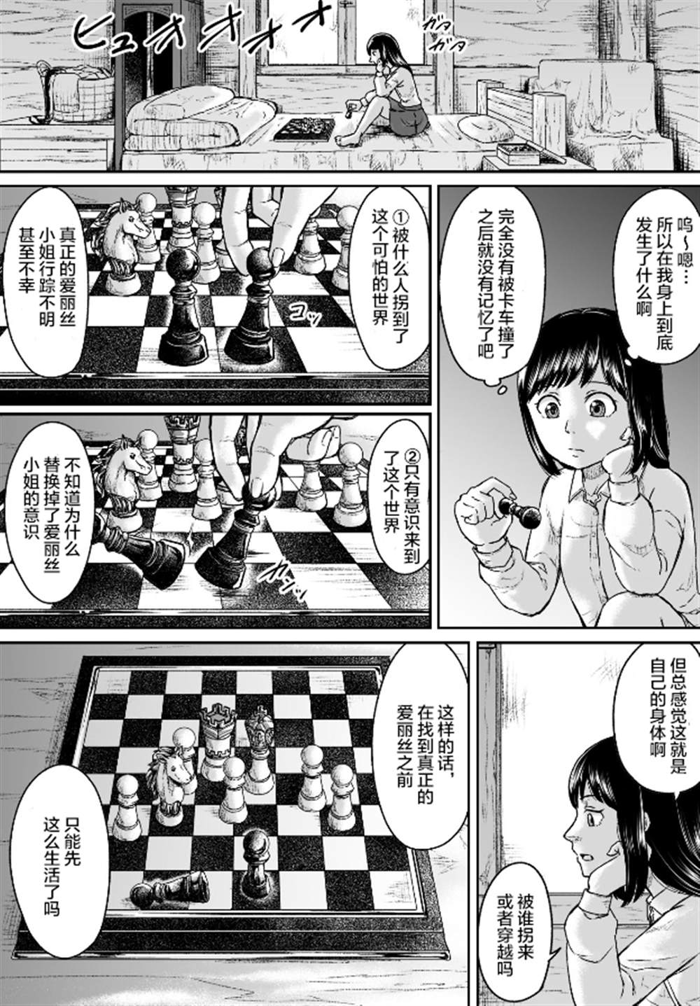 叛逆版爱丽丝漫画,第6话1图