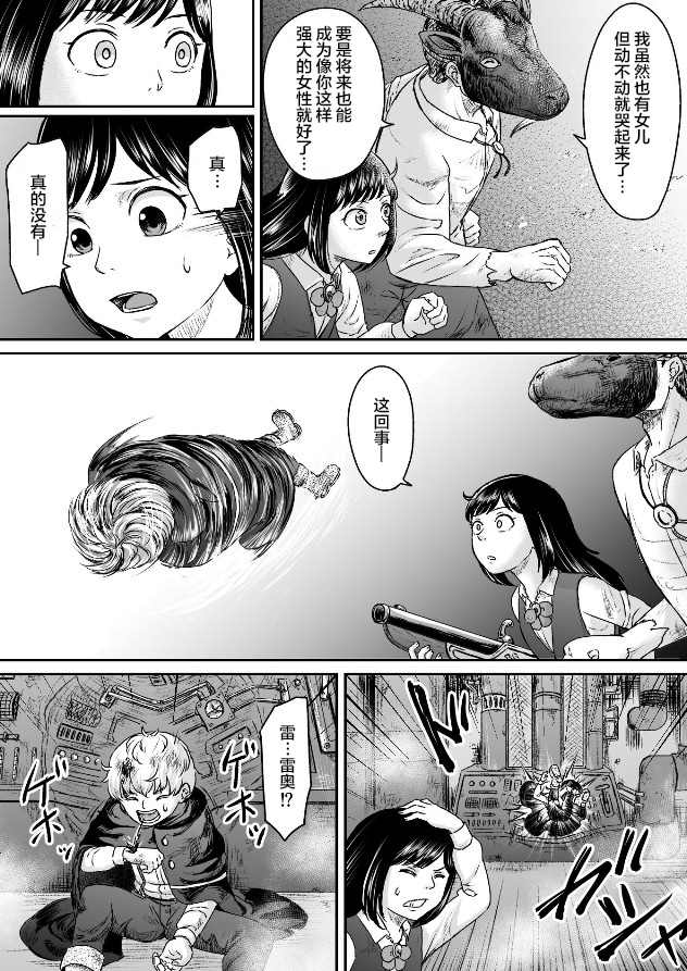 叛逆版爱丽丝漫画,第5话4图
