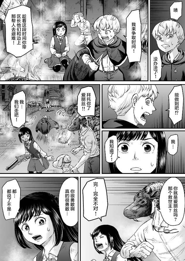 叛逆版爱丽丝漫画,第5话3图