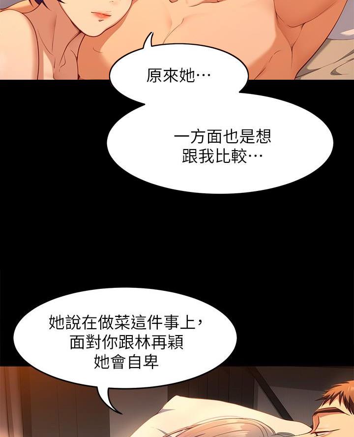 料理机便宜漫画,第50话3图
