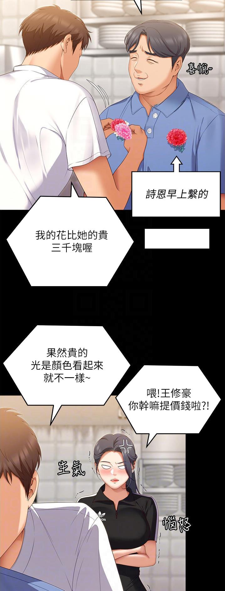 料理机贵漫画,第132话3图