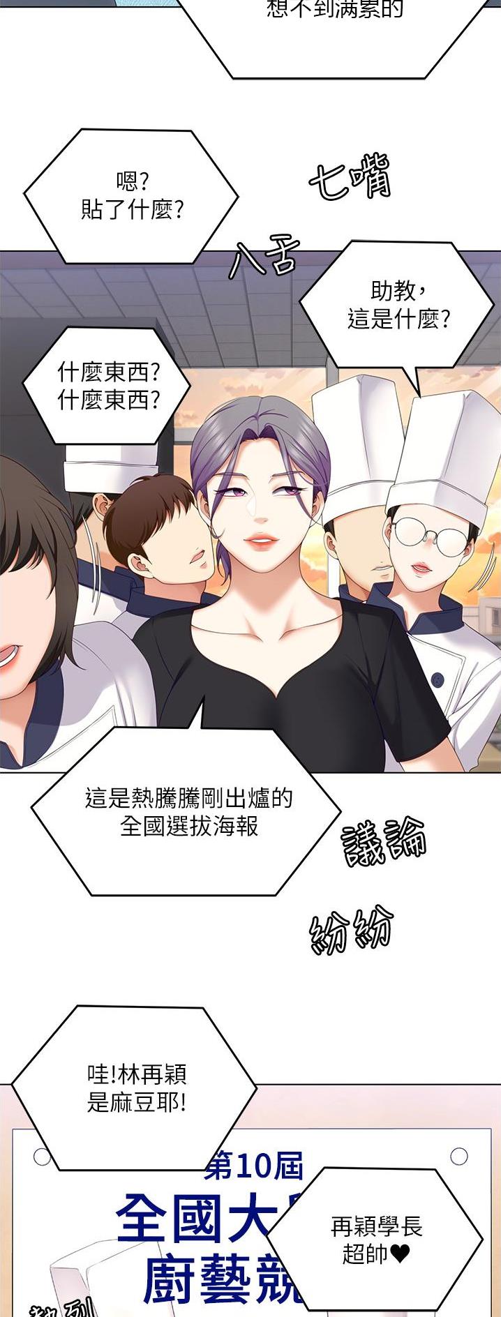 料理包哪个品牌好漫画,第129话3图
