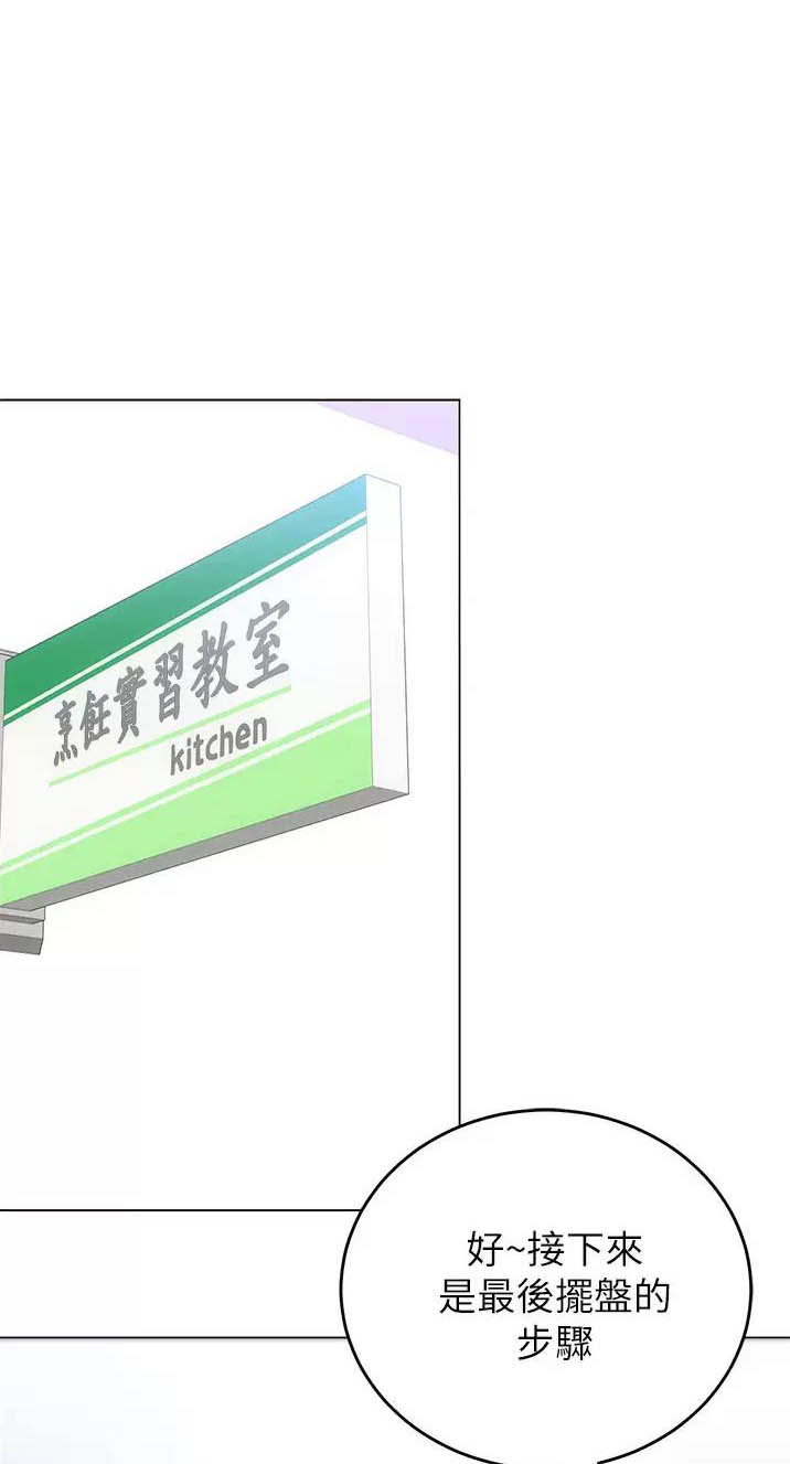 料理优等生书豪漫画,第92话1图