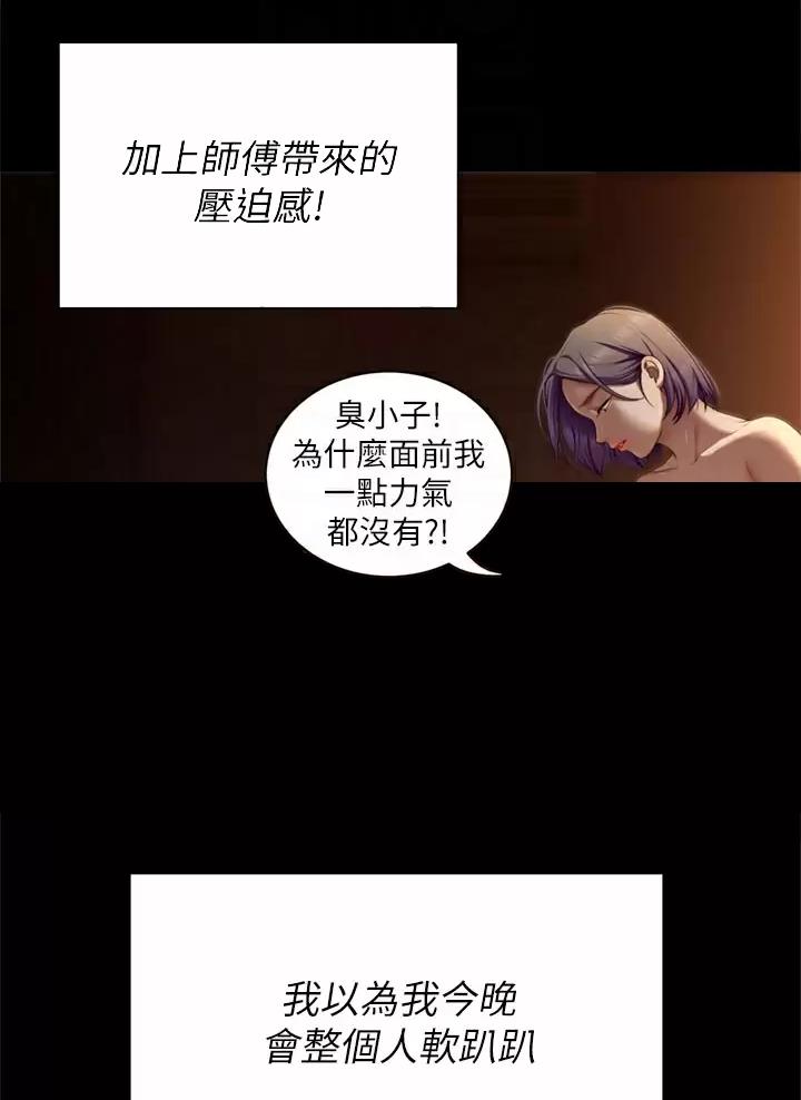料理优等生书豪漫画,第93话3图