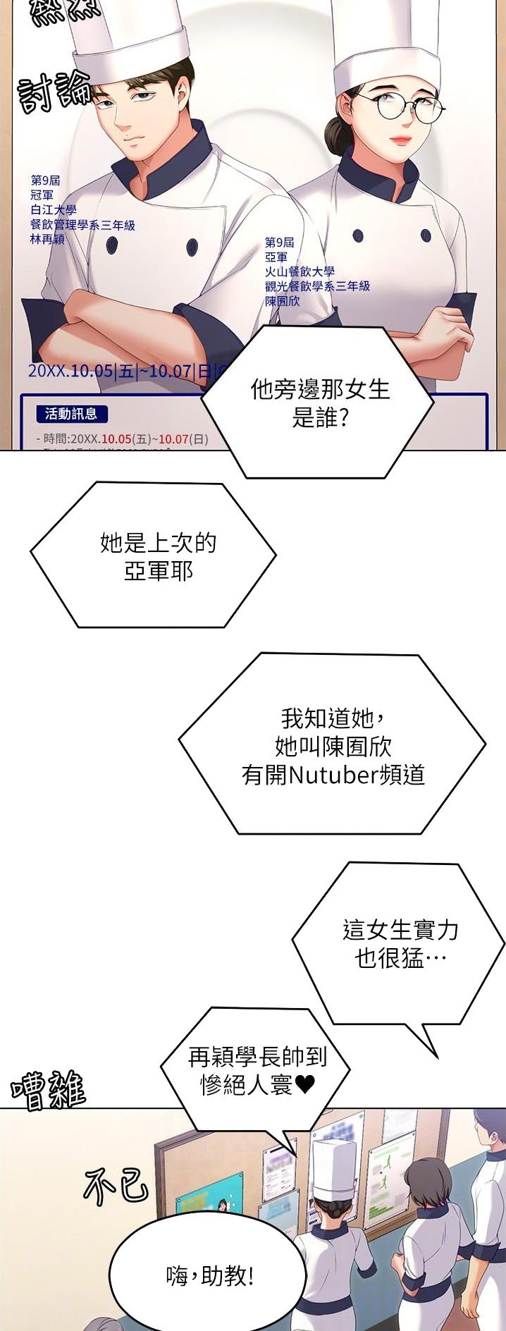 料理包哪个品牌好漫画,第129话4图