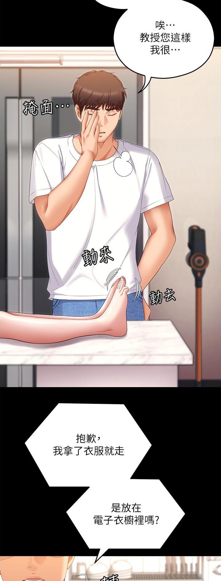 料理优等生书豪漫画,第133话5图