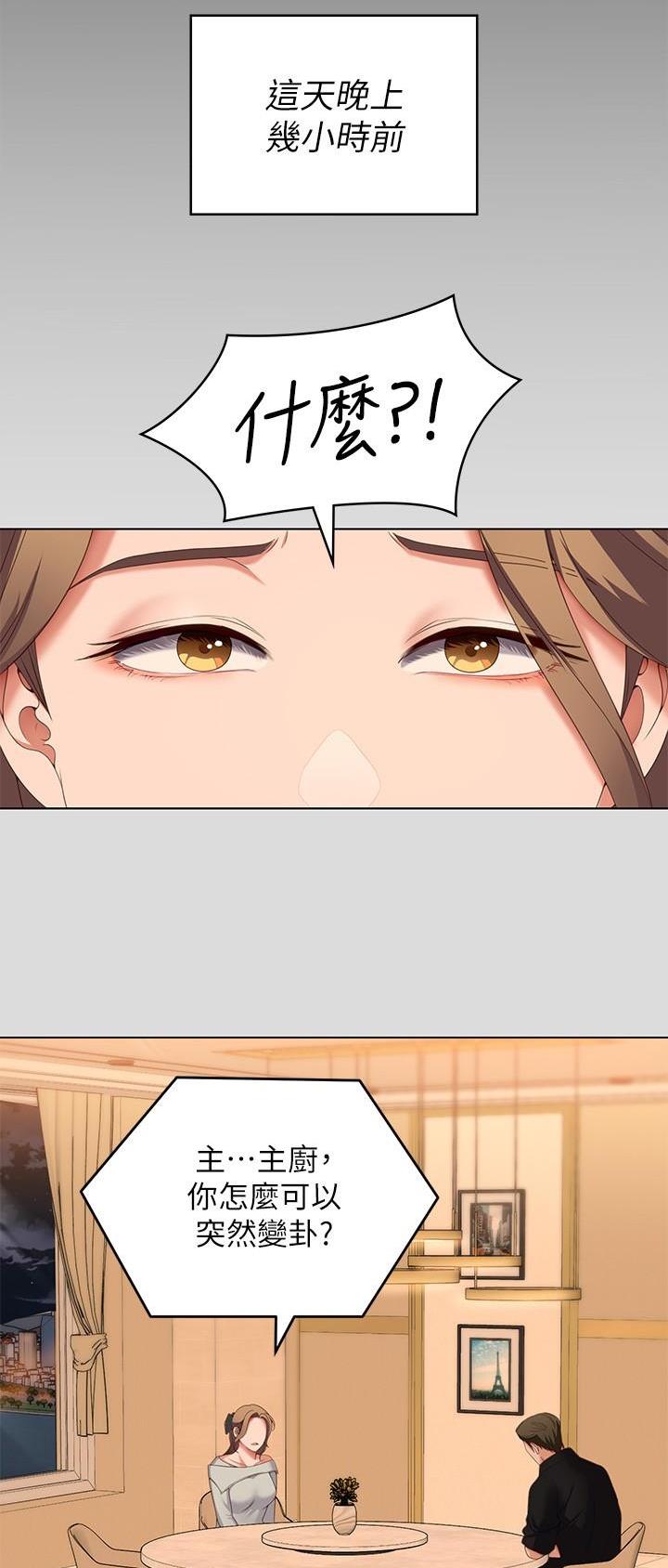 料理优等生漫画免费观看漫画,第126话2图