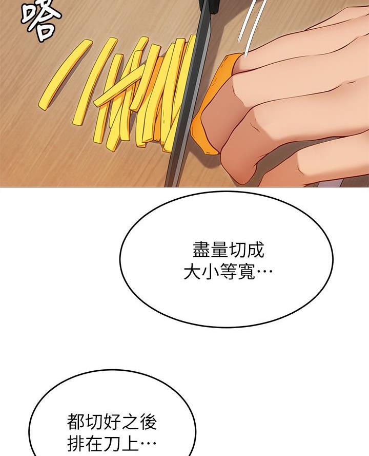 料理机可以做什么漫画,第62话3图