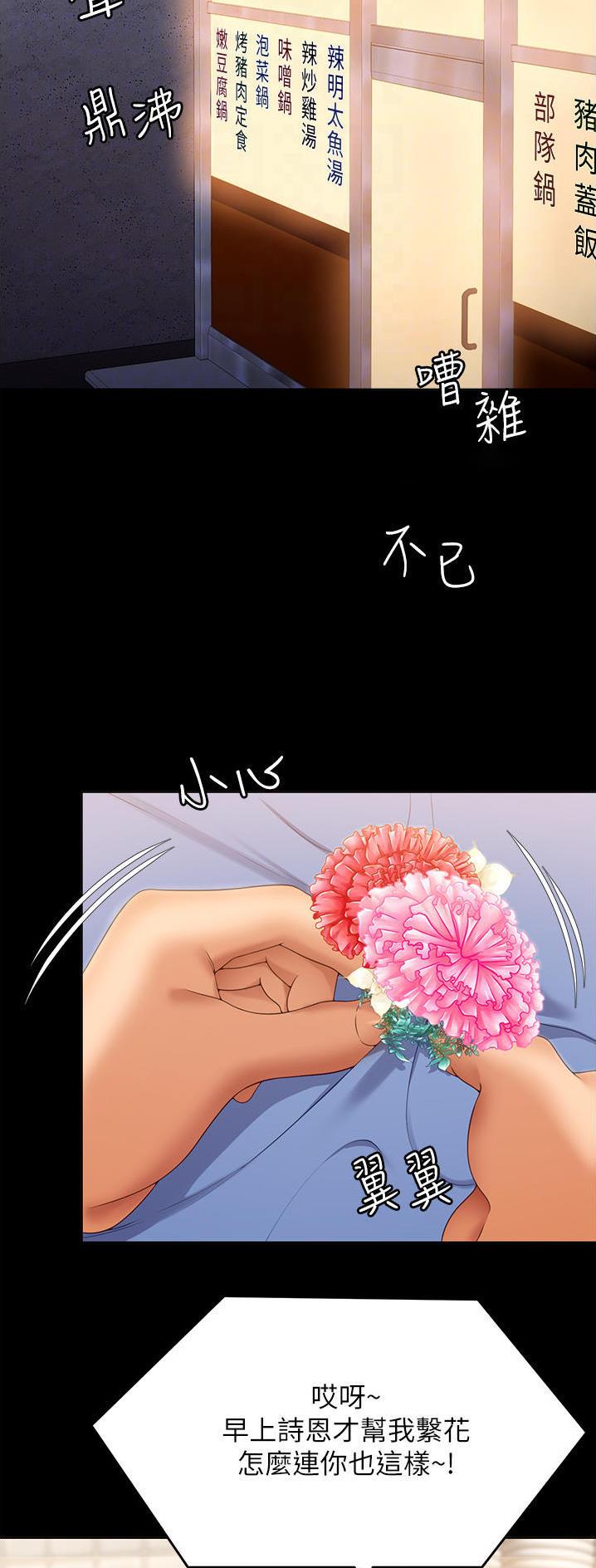 料理机贵漫画,第132话2图