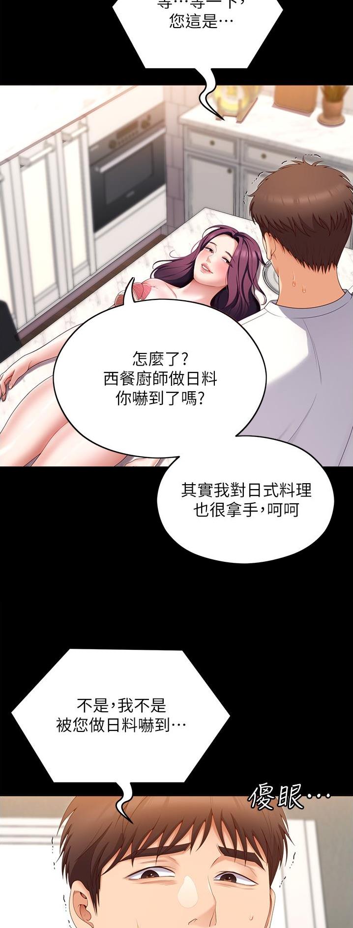 料理优等生书豪漫画,第133话3图