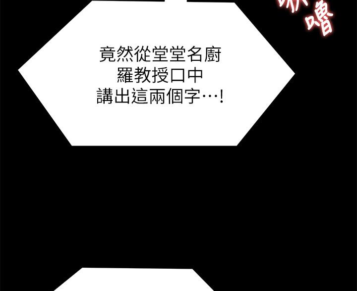 料理机可以做什么漫画,第82话3图