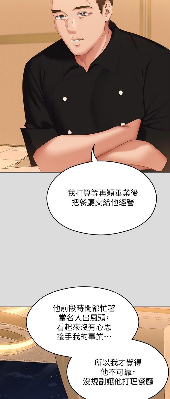 料理优等生漫画免费观看漫画,第126话5图