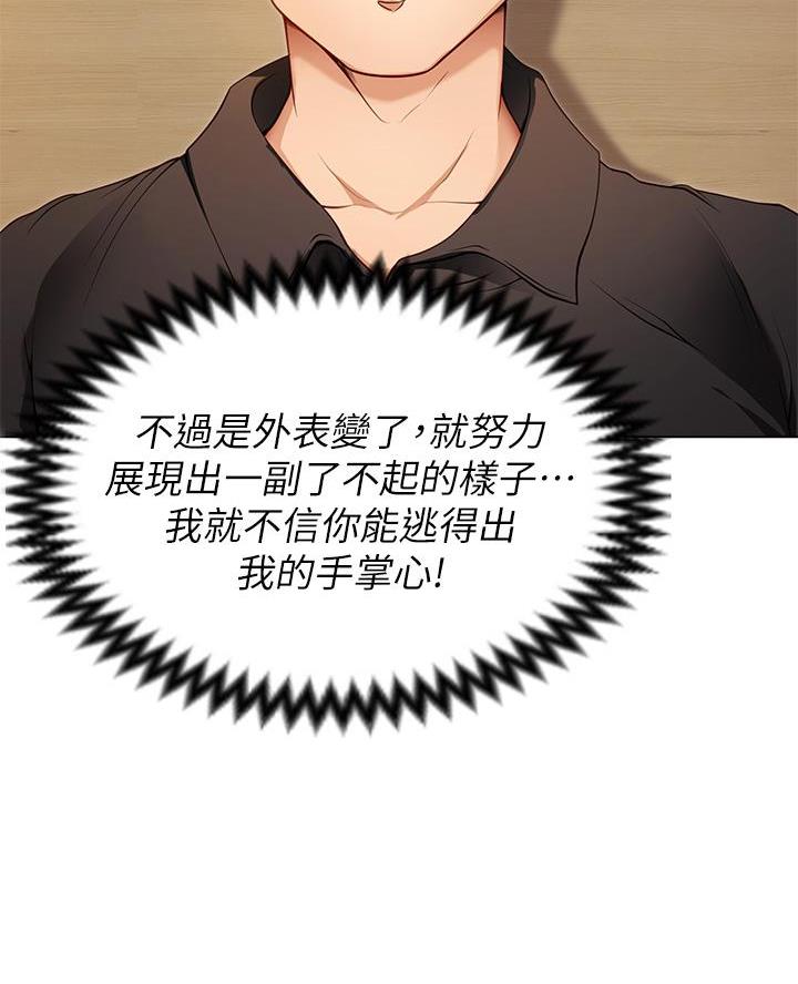 料理优等生免费在线看漫画,第54话5图