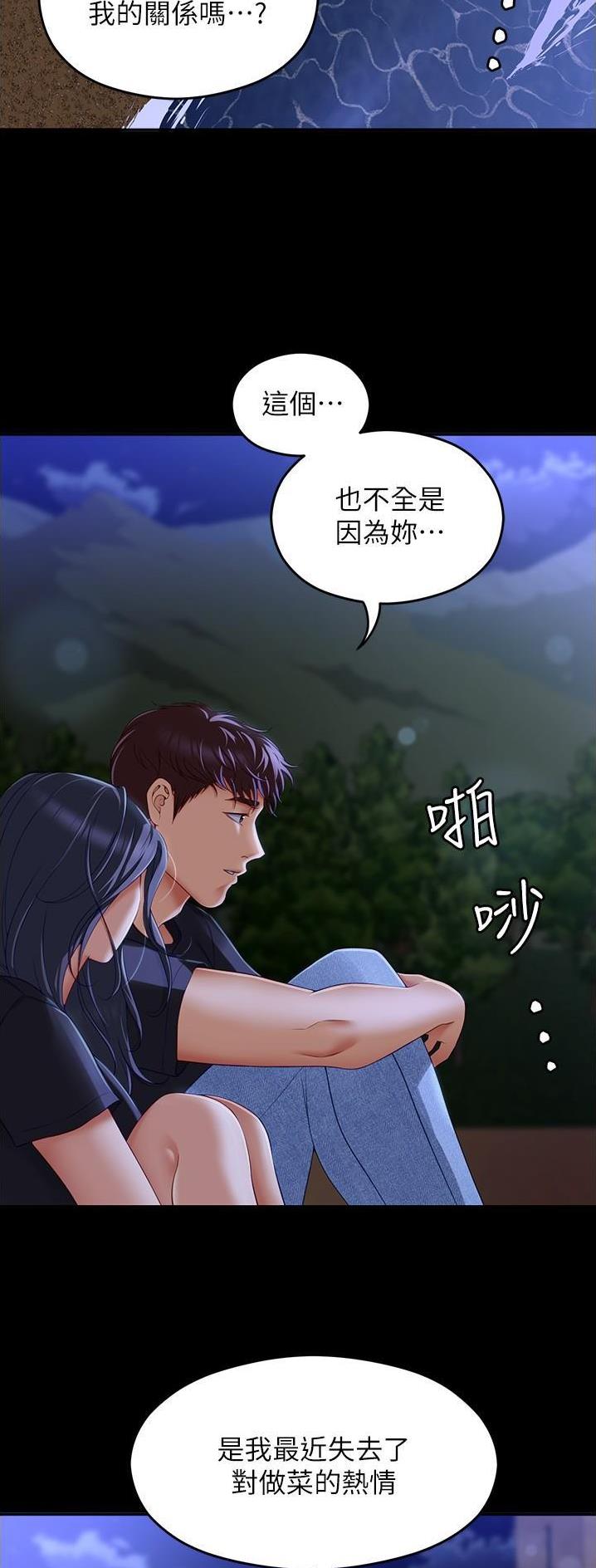 料理优等生周几更新漫画,第142话3图