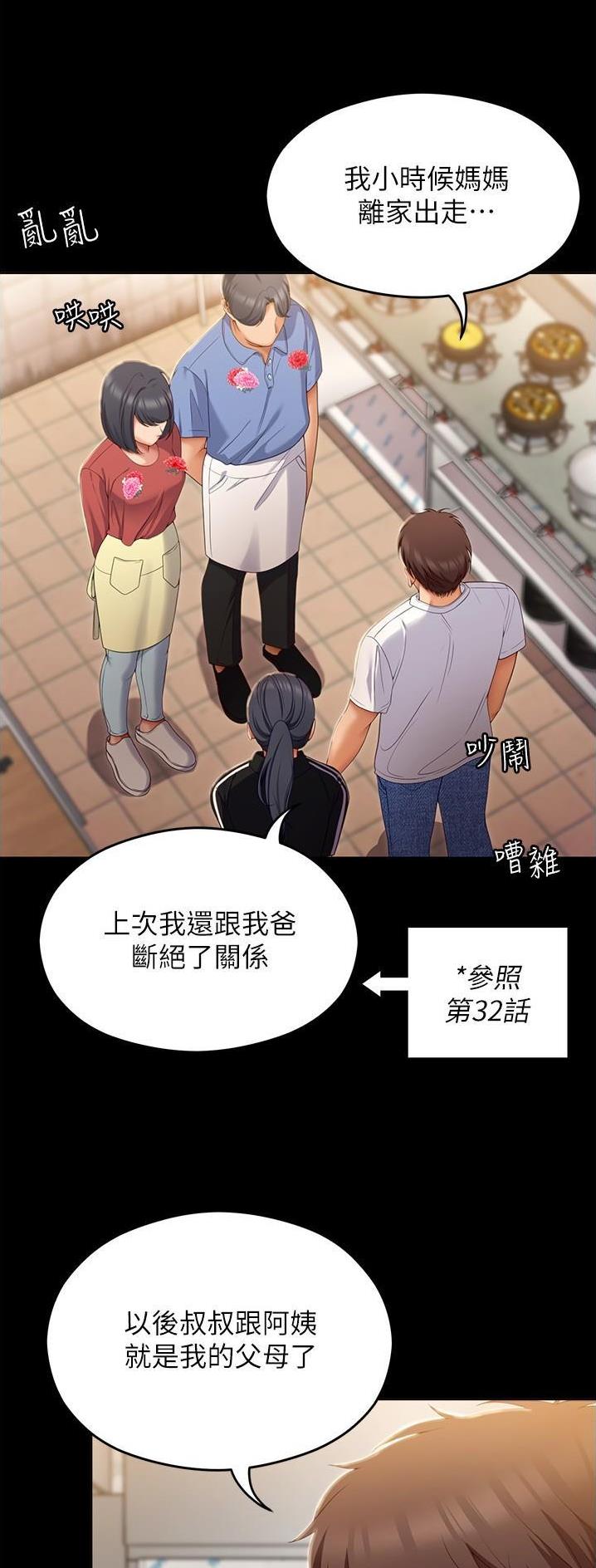 料理机贵漫画,第132话5图