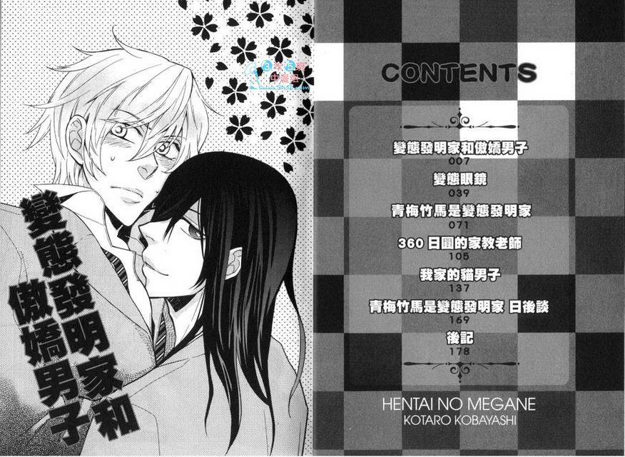变形记漫画,第1话5图