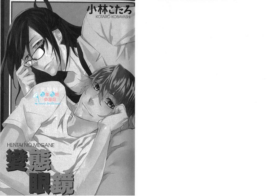 变形记漫画,第1话4图