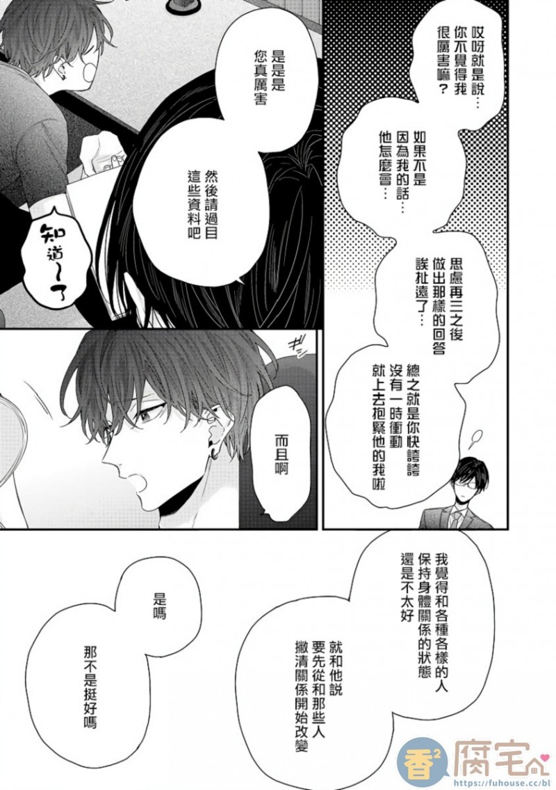亲吻戏古装漫画,第7话5图