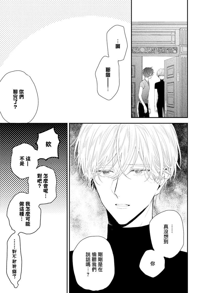 亲吻戏古装漫画,第13话4图