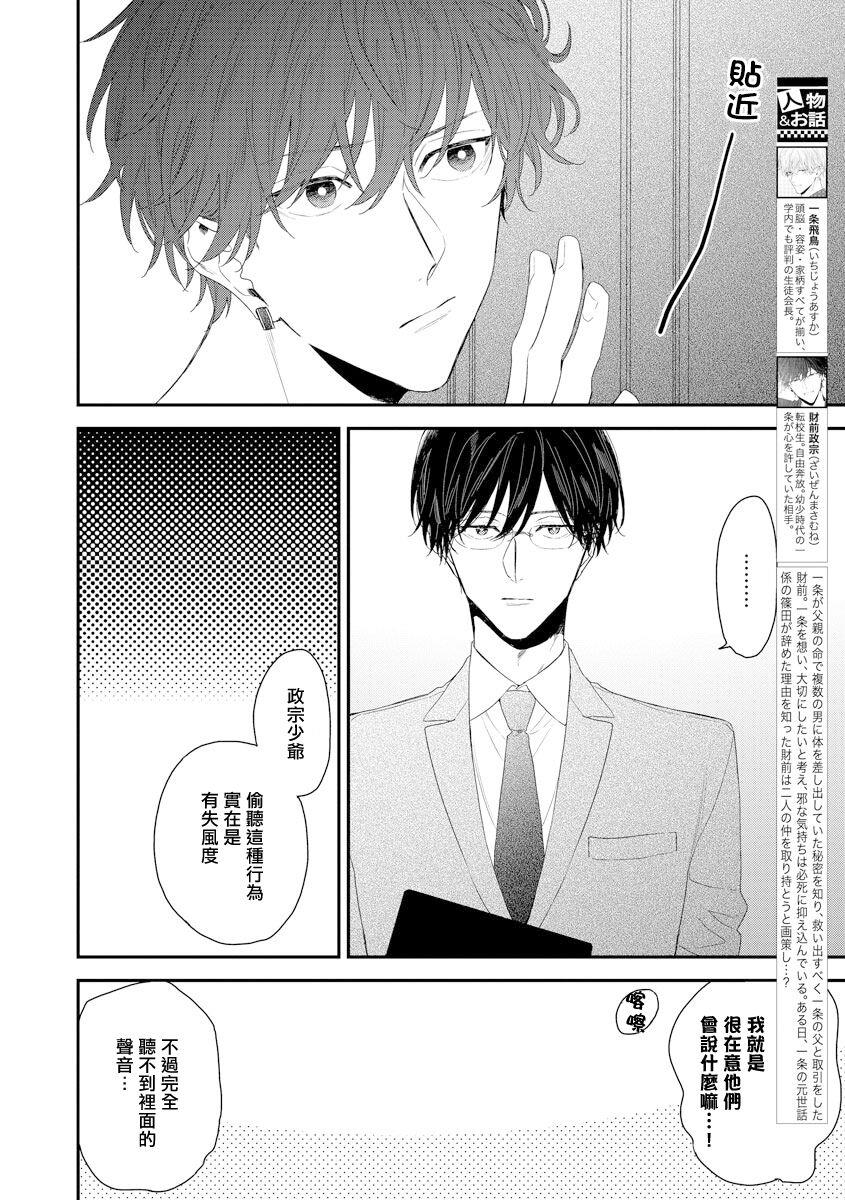 亲吻戏古装漫画,第13话3图
