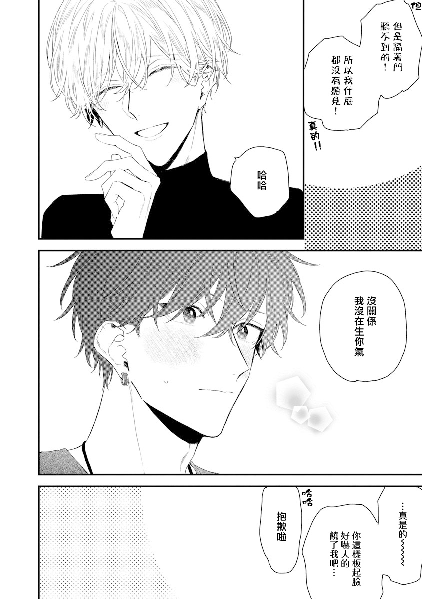 亲吻戏古装漫画,第13话5图